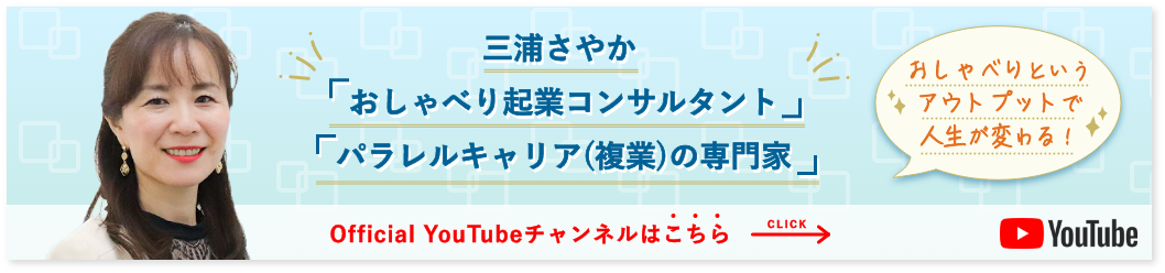 三浦さやかyoutube