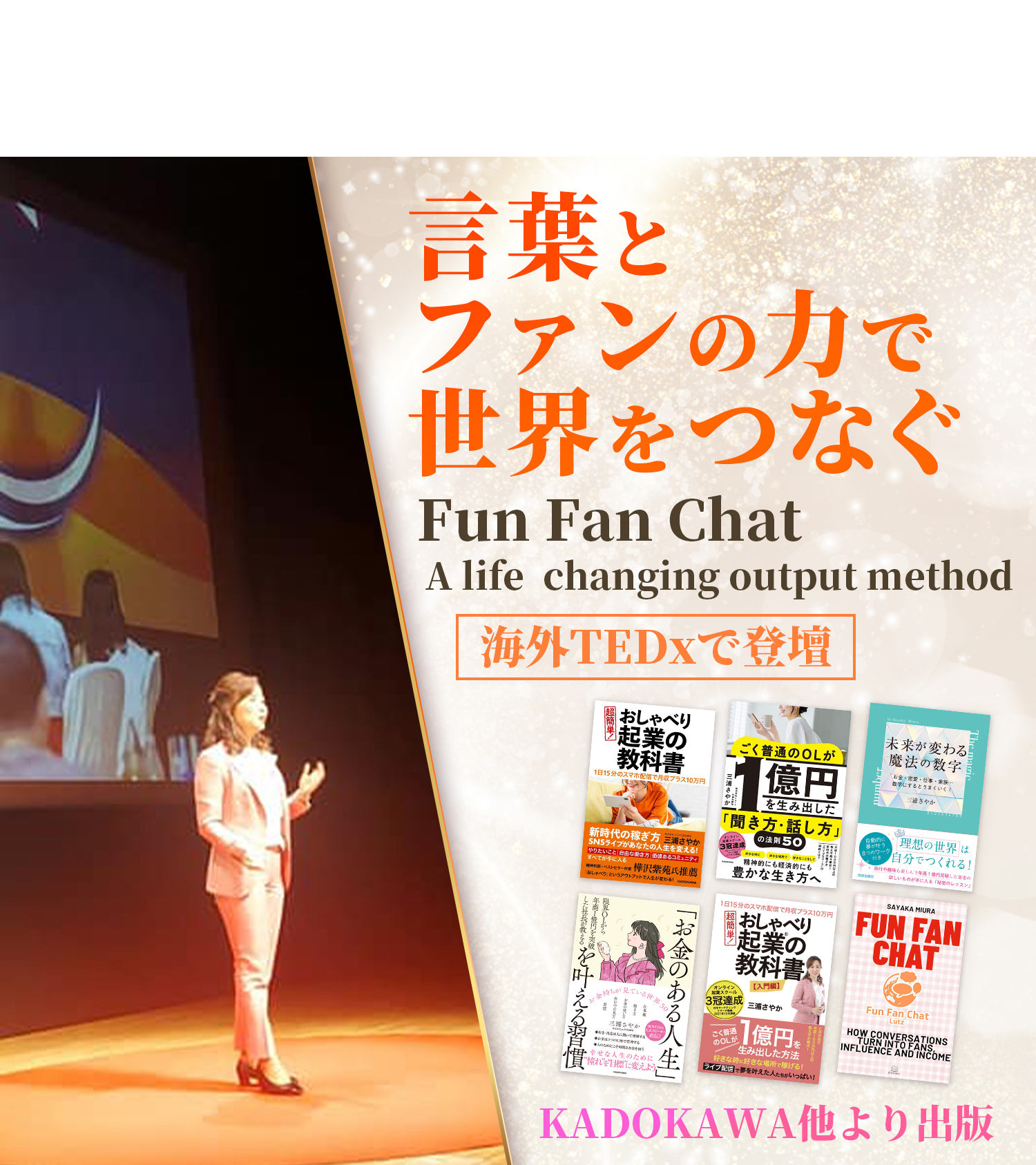 言葉とファンの力で世界をつなぐ Fun Fan Chat